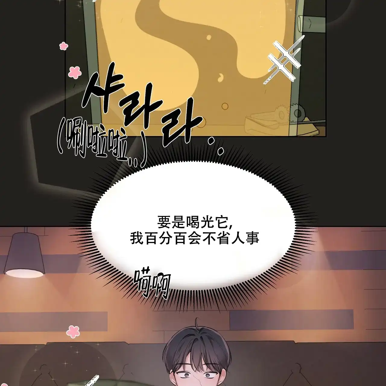 《没关系亲爱的》第19话 第25页
