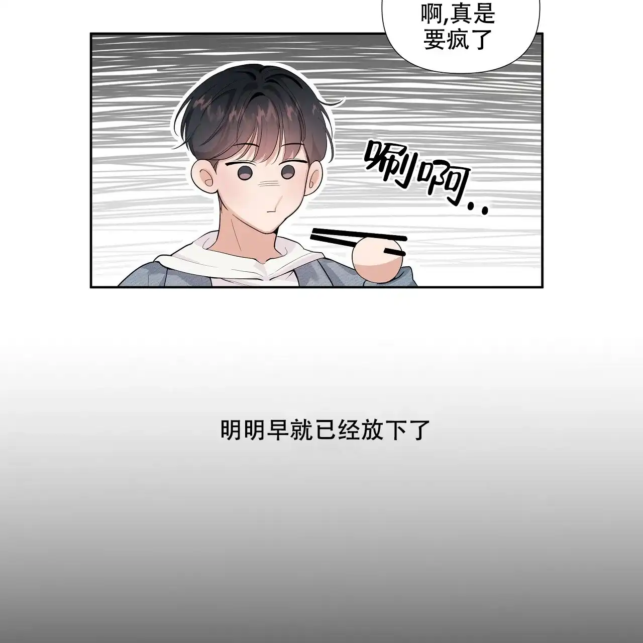 《没关系亲爱的》第2话 第18页