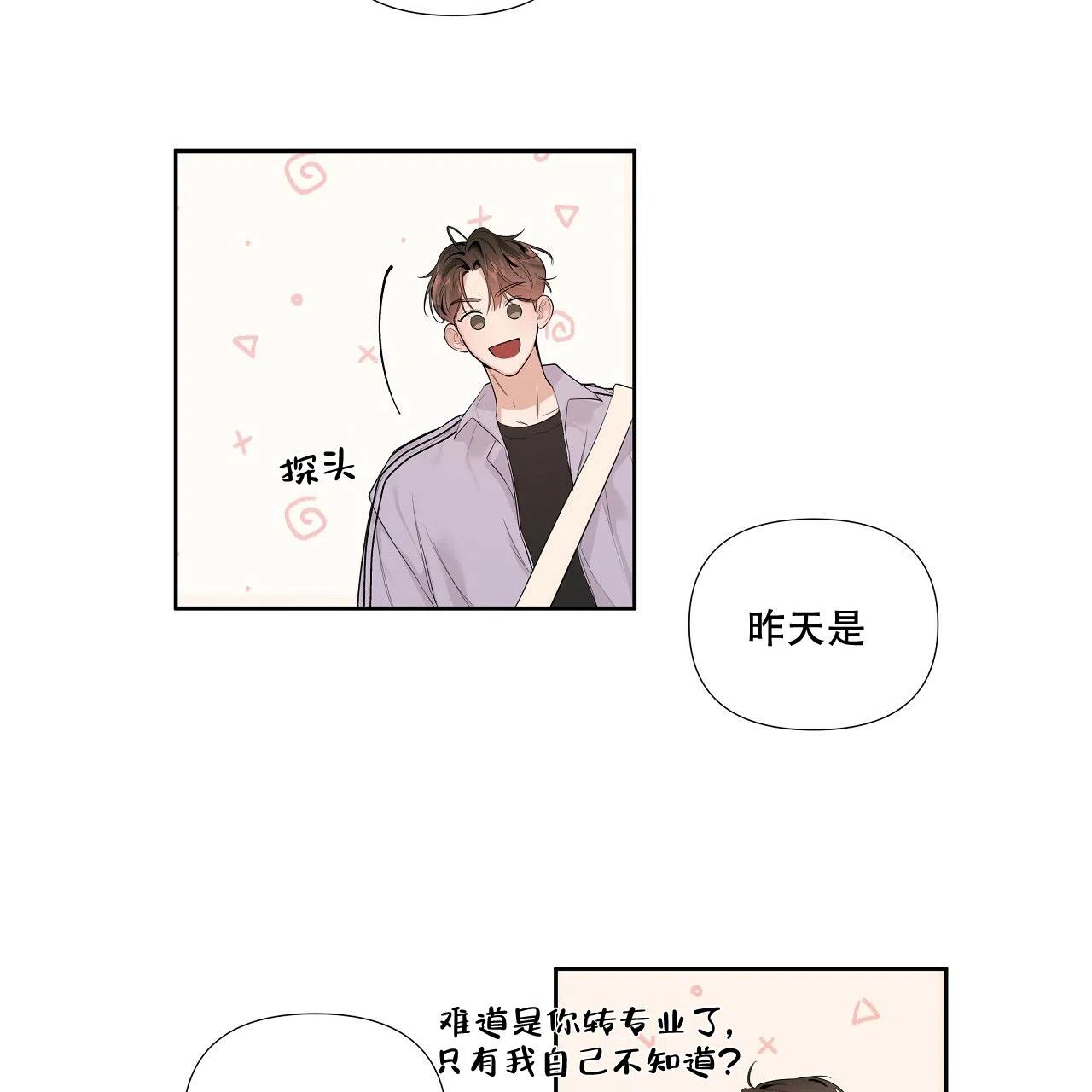 《没关系亲爱的》第2话 第42页