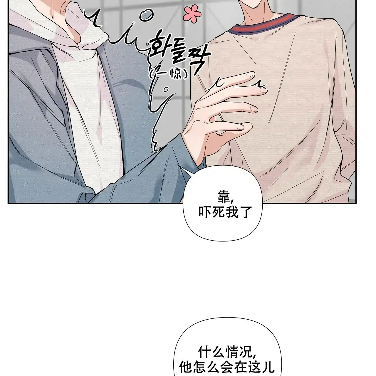 《没关系亲爱的》第2话 第4页