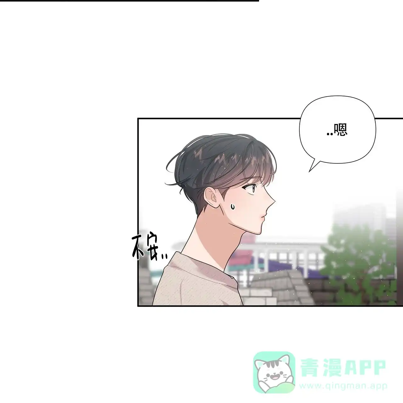《没关系亲爱的》第2话 第56页