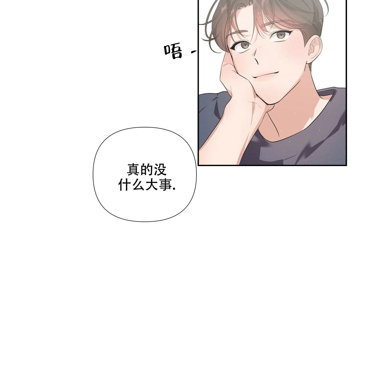 《没关系亲爱的》第2话 第54页