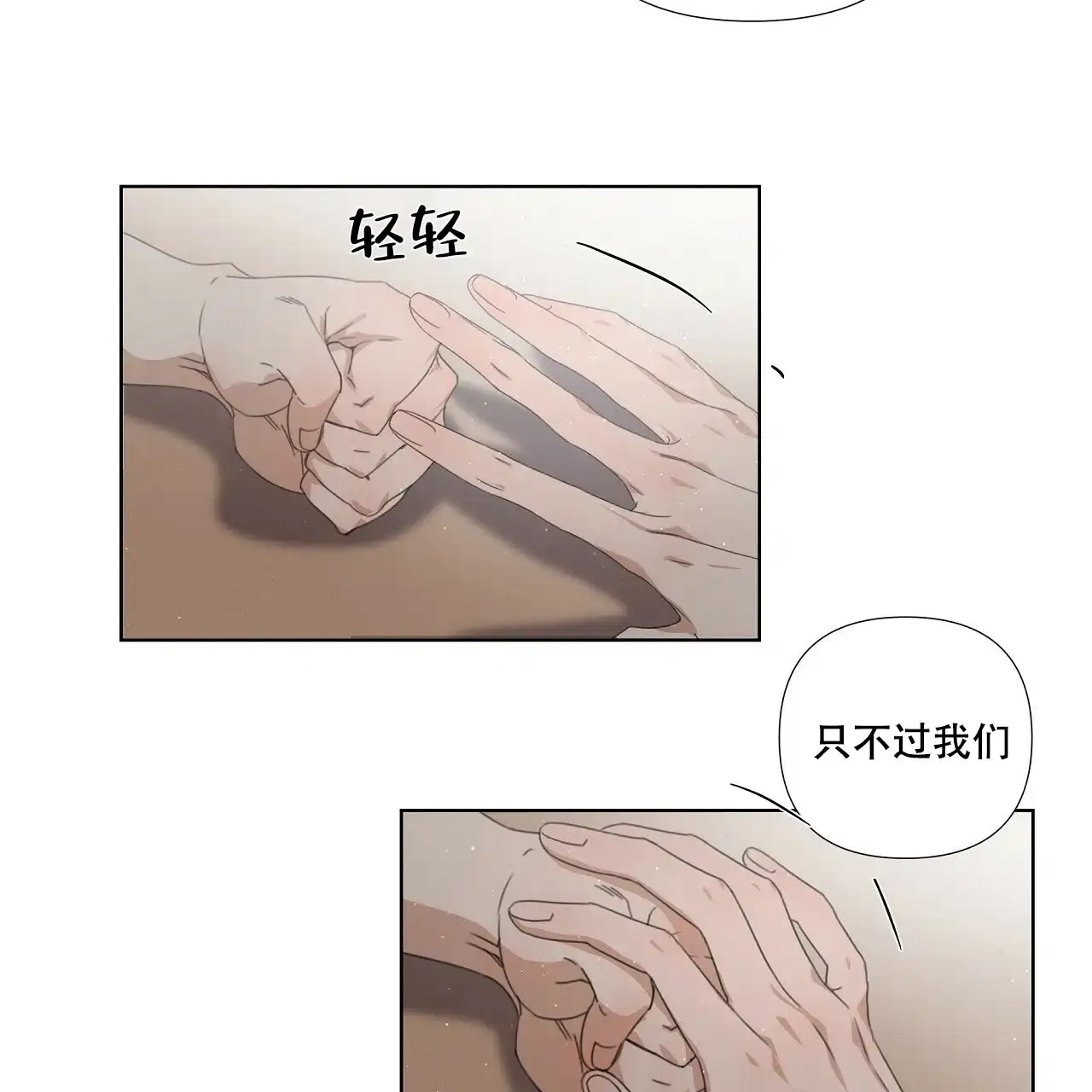 《没关系亲爱的》第2话 第58页