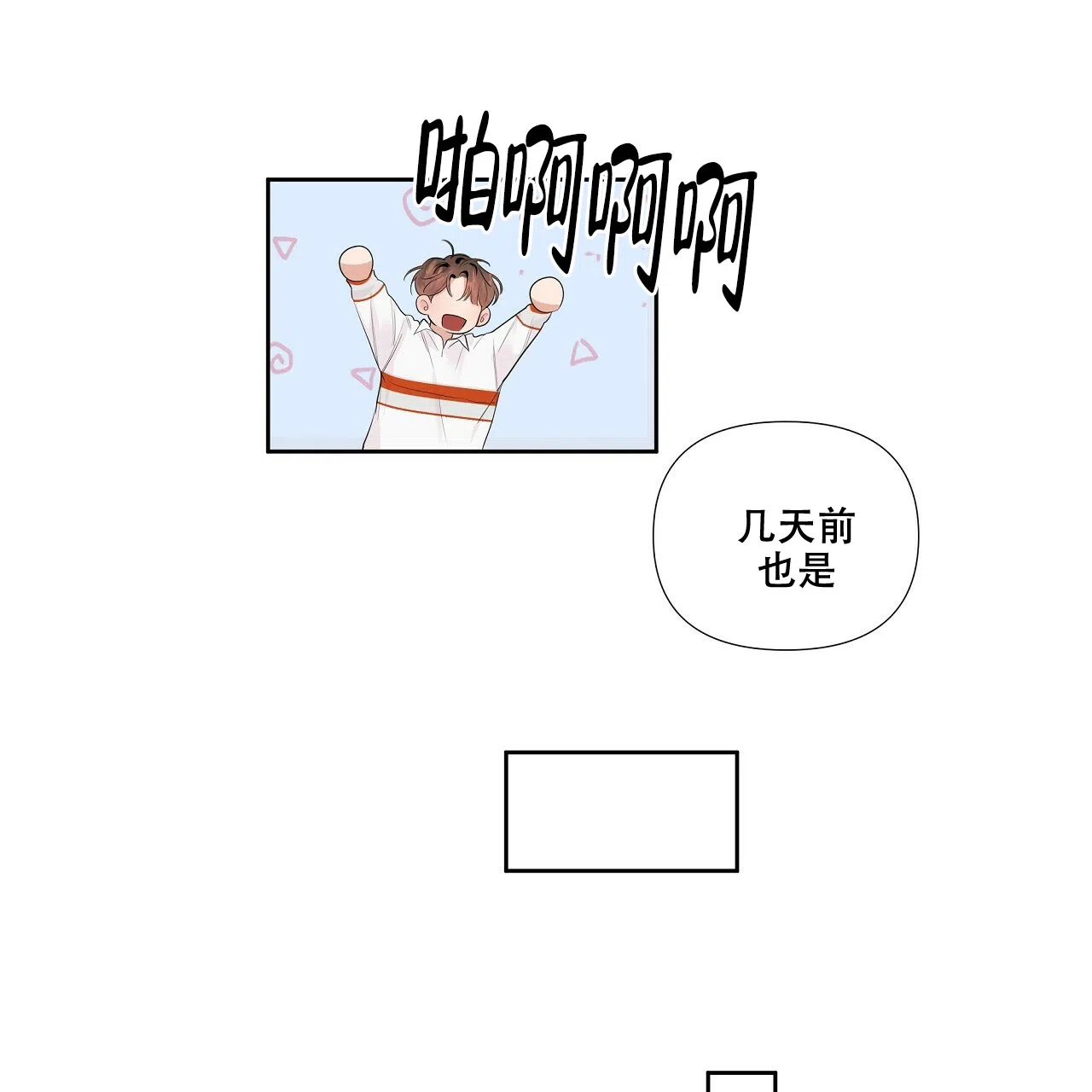 《没关系亲爱的》第2话 第44页