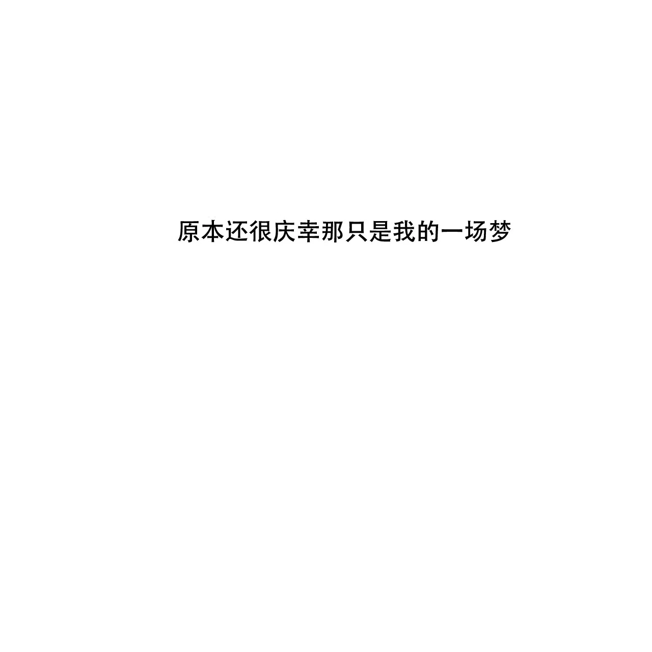 《没关系亲爱的》第2话 第34页