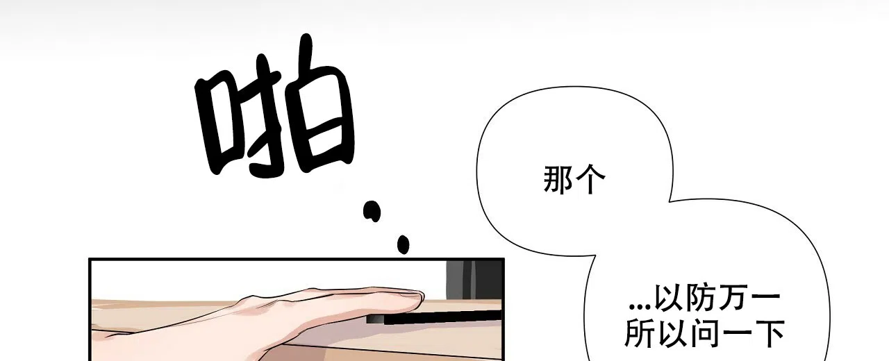 《没关系亲爱的》第2话 第25页