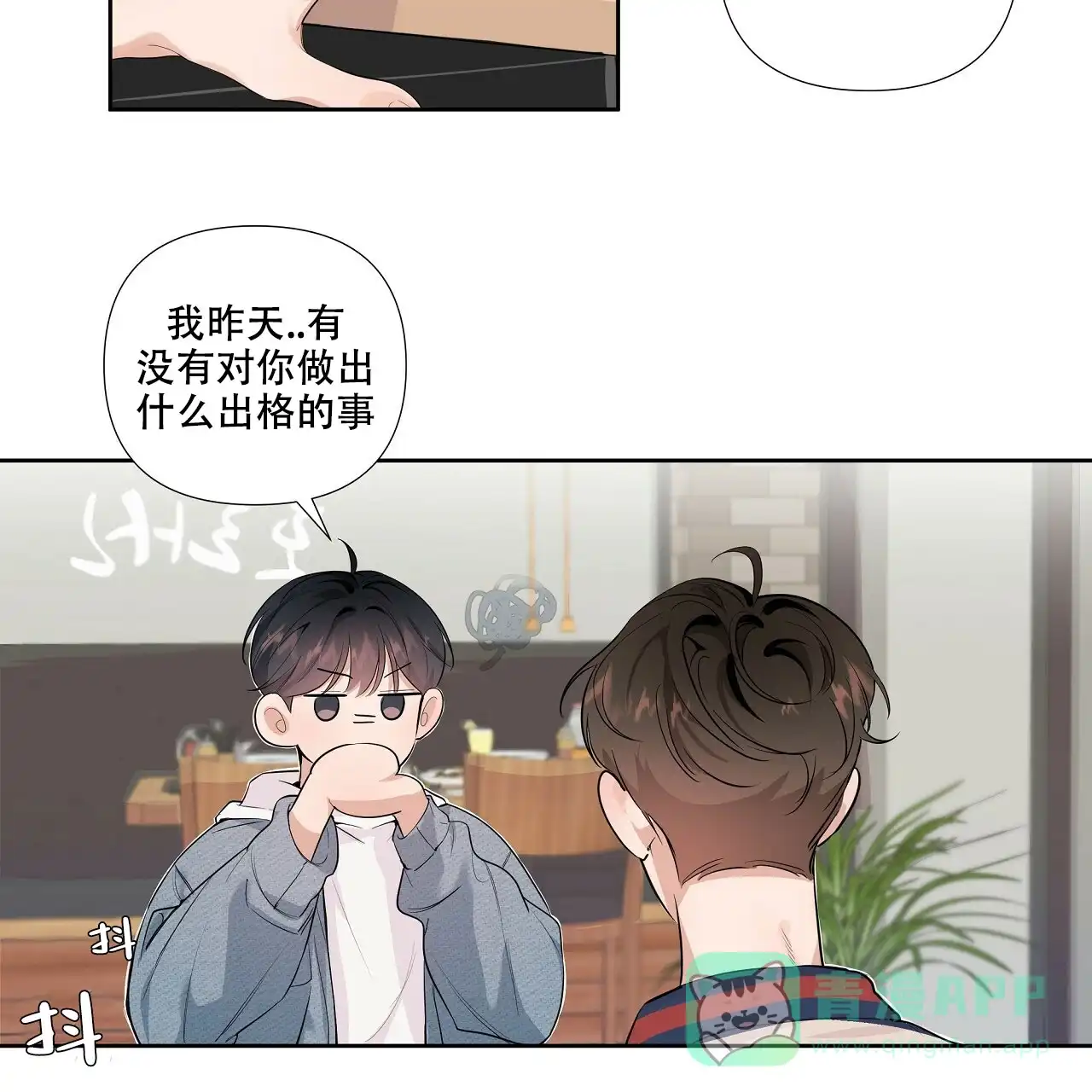 《没关系亲爱的》第2话 第26页