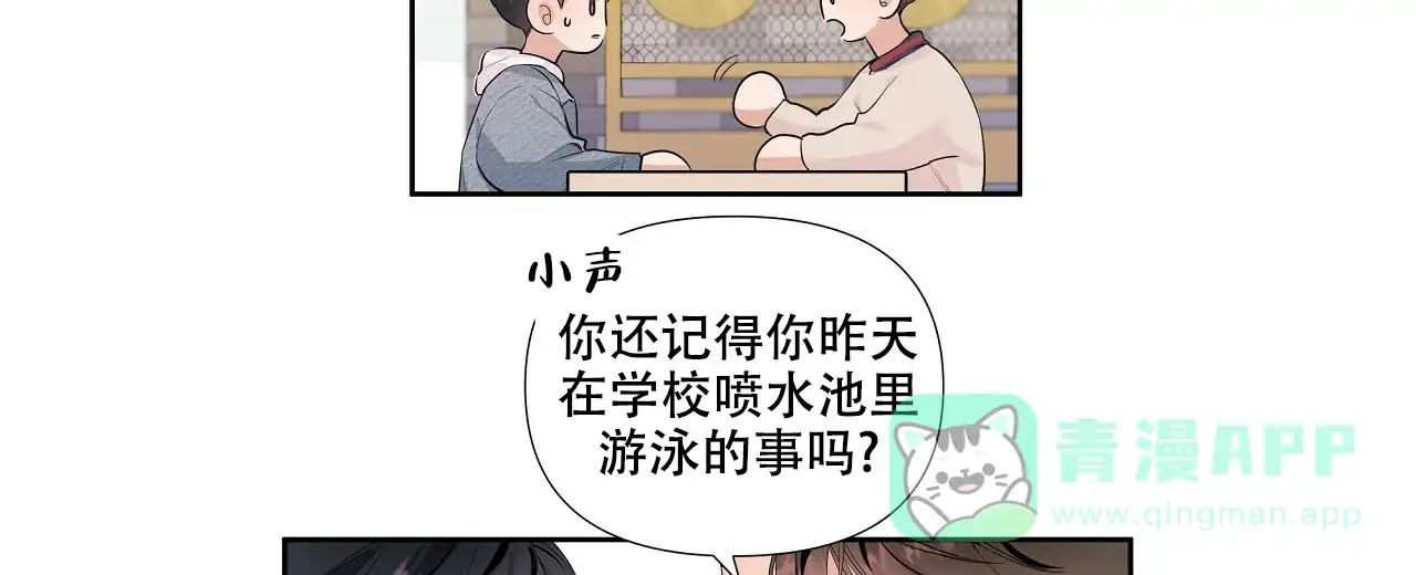 《没关系亲爱的》第2话 第31页