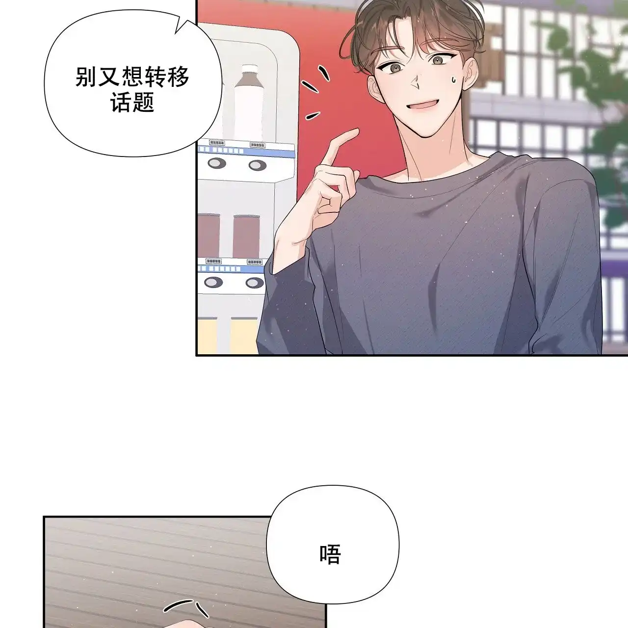 《没关系亲爱的》第2话 第52页