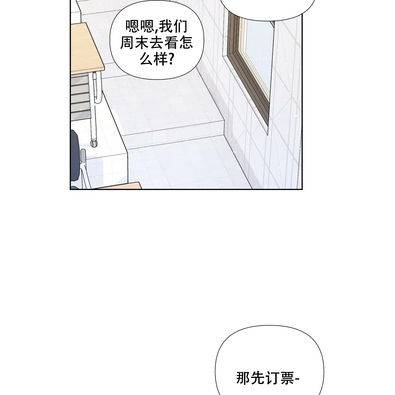 《没关系亲爱的》第20话 第23页