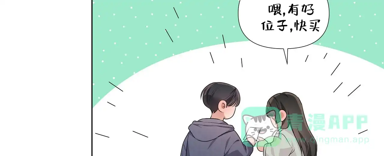 《没关系亲爱的》第20话 第46页