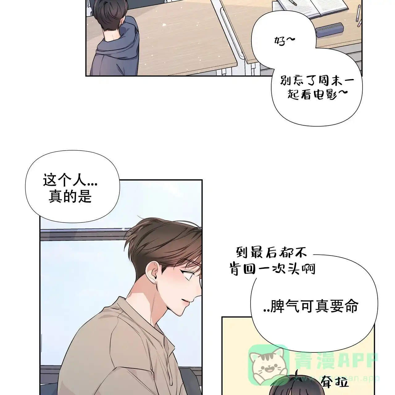 《没关系亲爱的》第20话 第51页