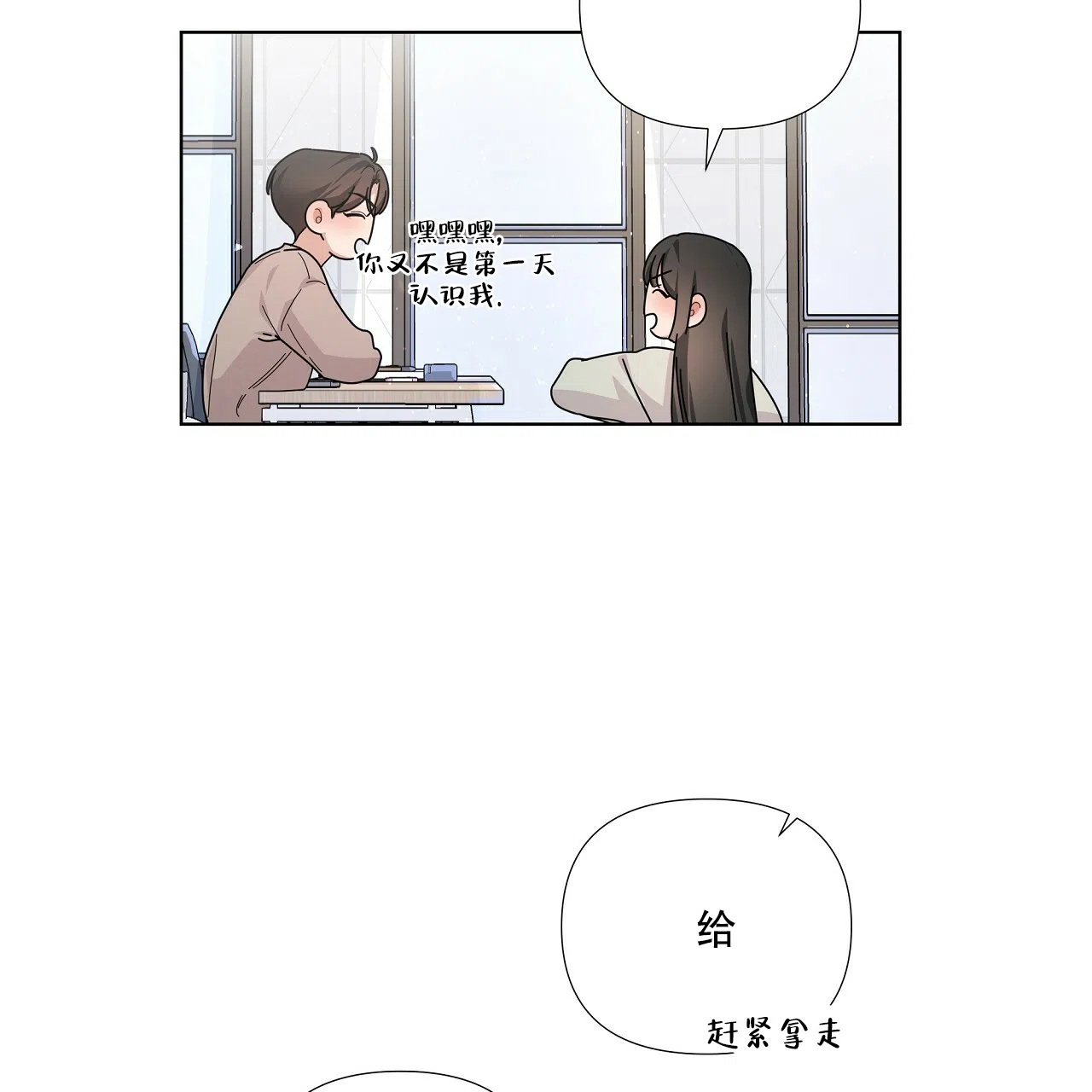 《没关系亲爱的》第20话 第19页