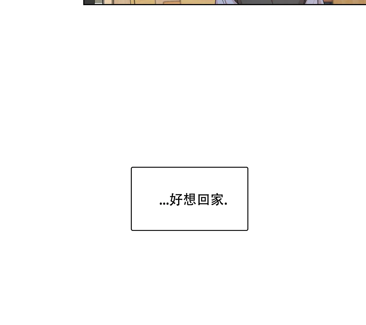 《没关系亲爱的》第20话 第67页