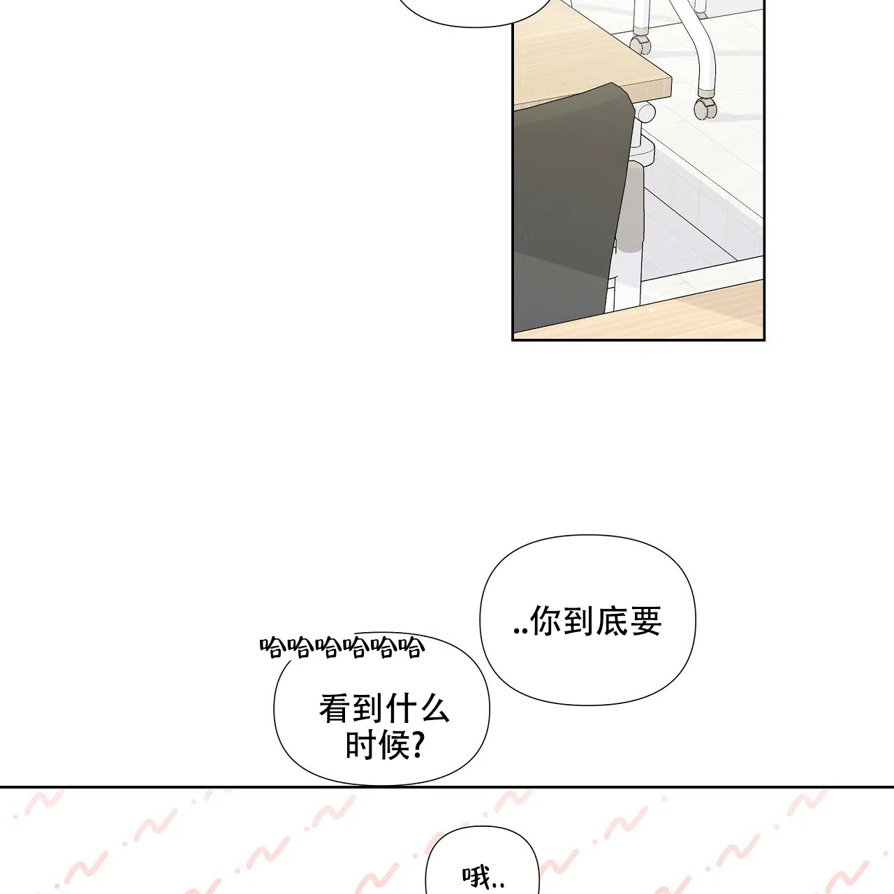 《没关系亲爱的》第20话 第27页