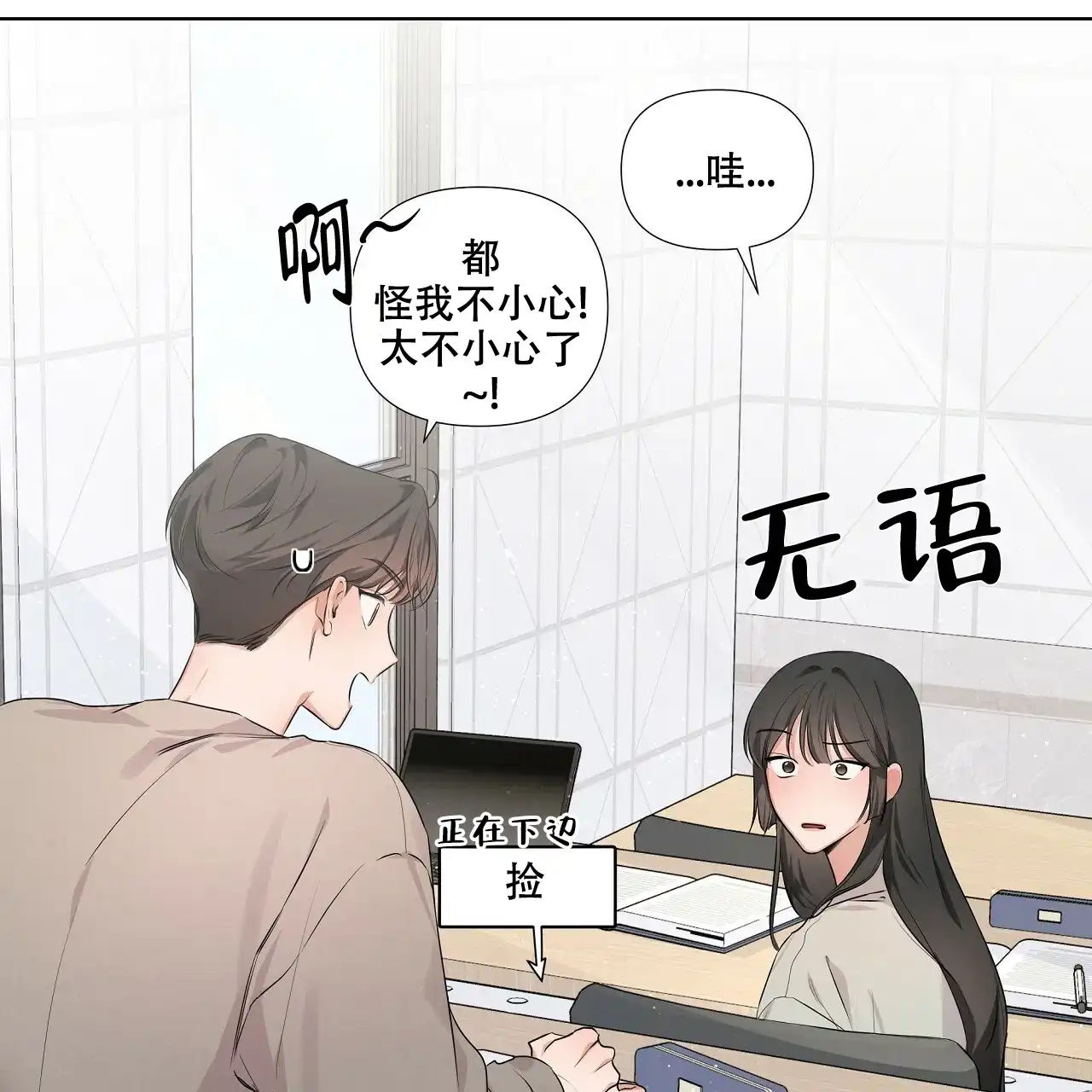 《没关系亲爱的》第20话 第17页