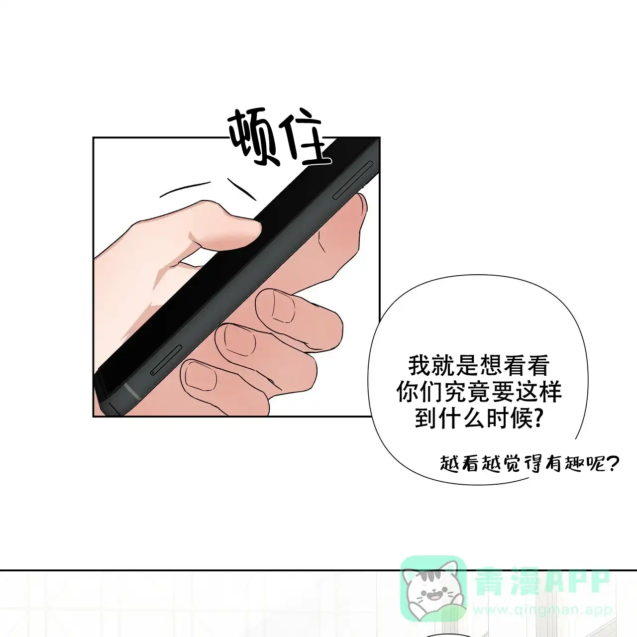 《没关系亲爱的》第20话 第31页