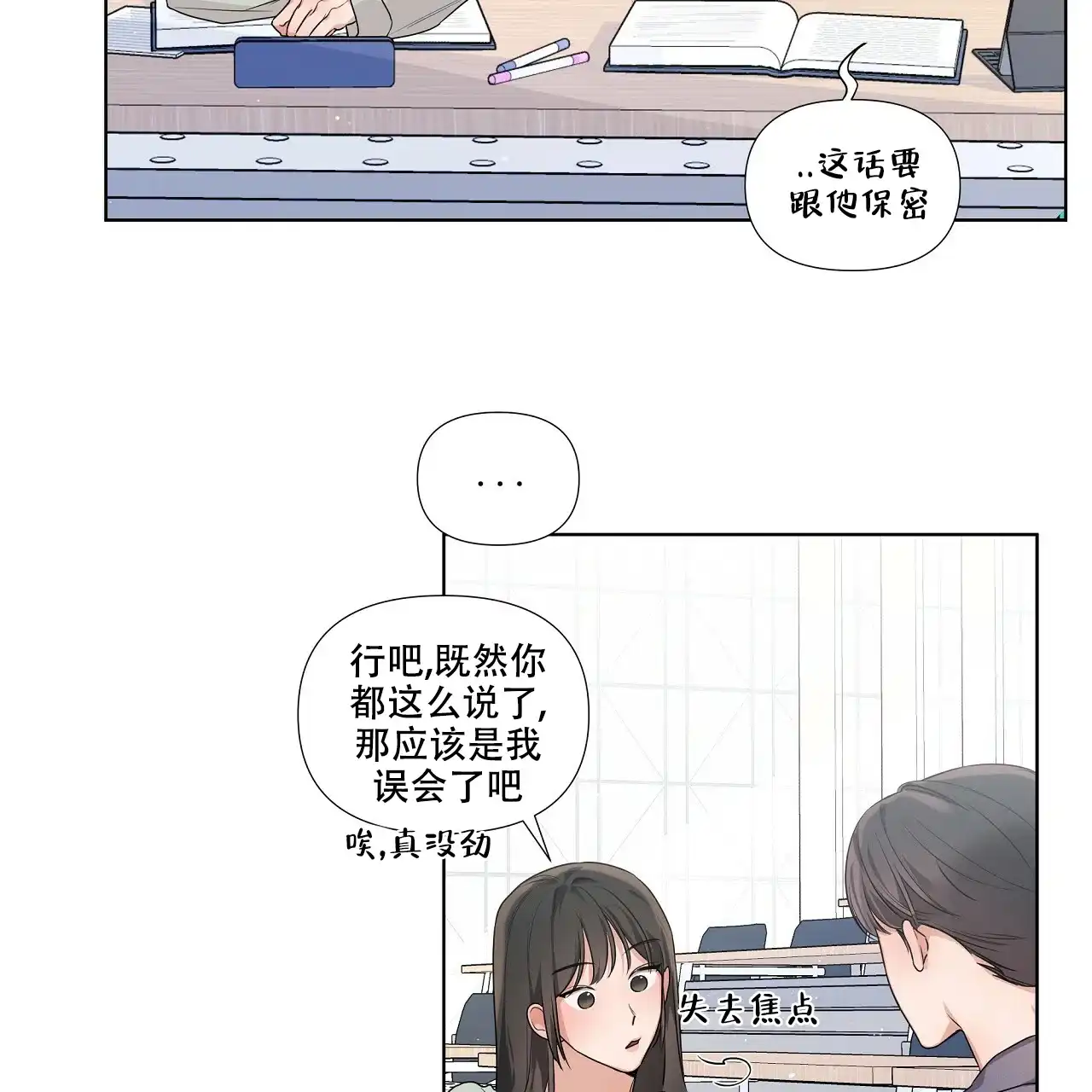 《没关系亲爱的》第20话 第43页