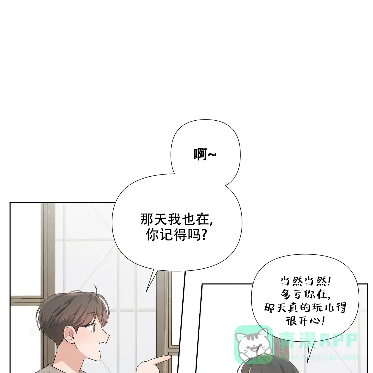 《没关系亲爱的》第20话 第1页