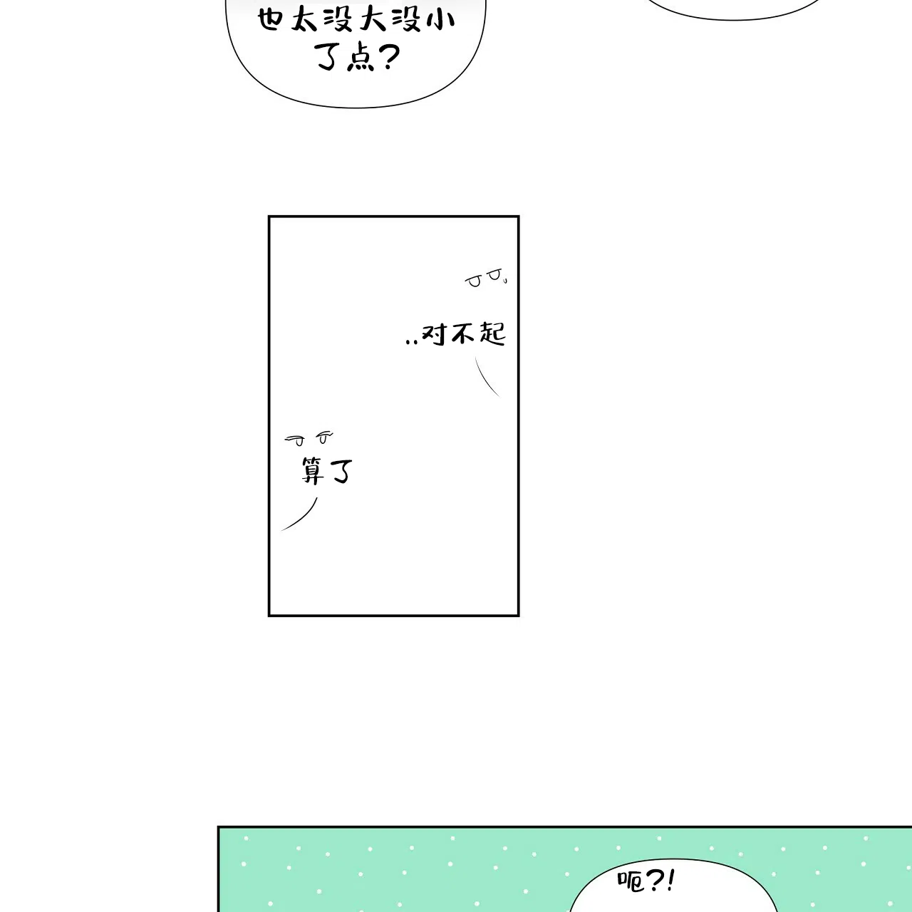 《没关系亲爱的》第20话 第45页