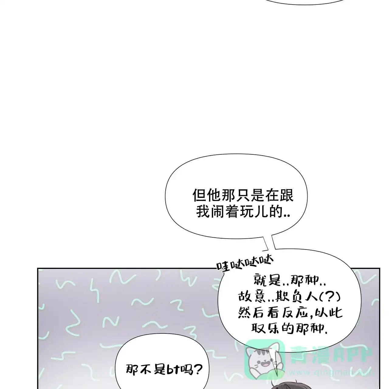 《没关系亲爱的》第20话 第41页