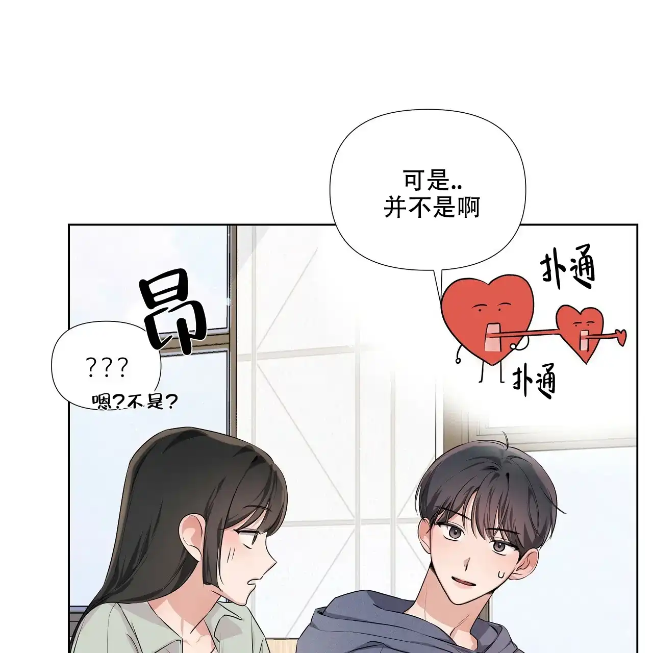 《没关系亲爱的》第20话 第39页