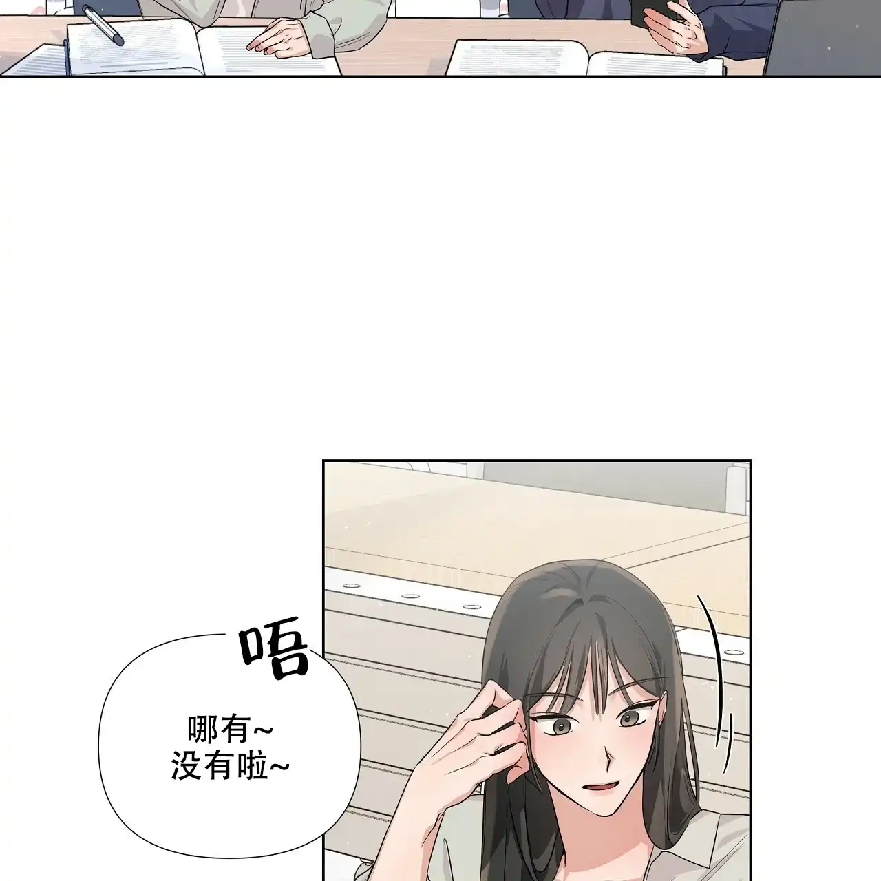 《没关系亲爱的》第20话 第29页