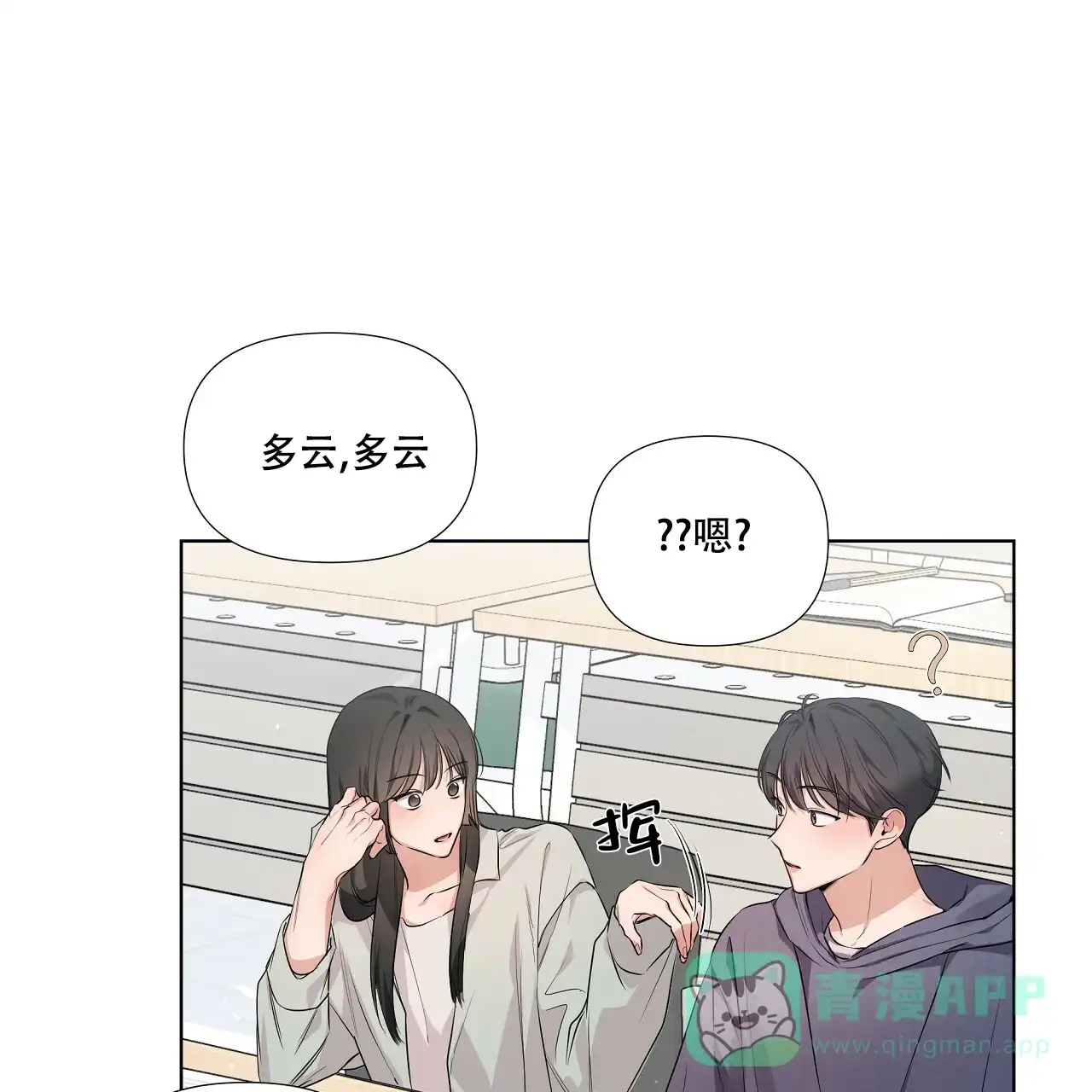 《没关系亲爱的》第20话 第11页