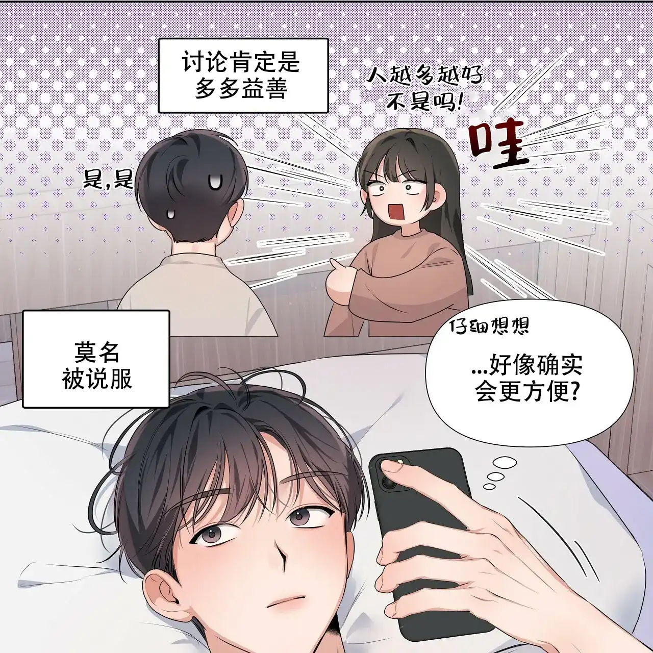 《没关系亲爱的》第21话 第13页