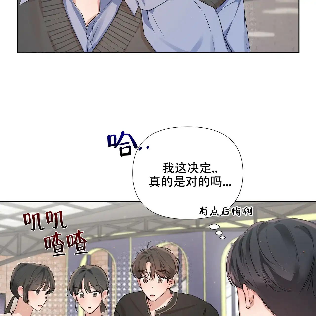 《没关系亲爱的》第21话 第5页