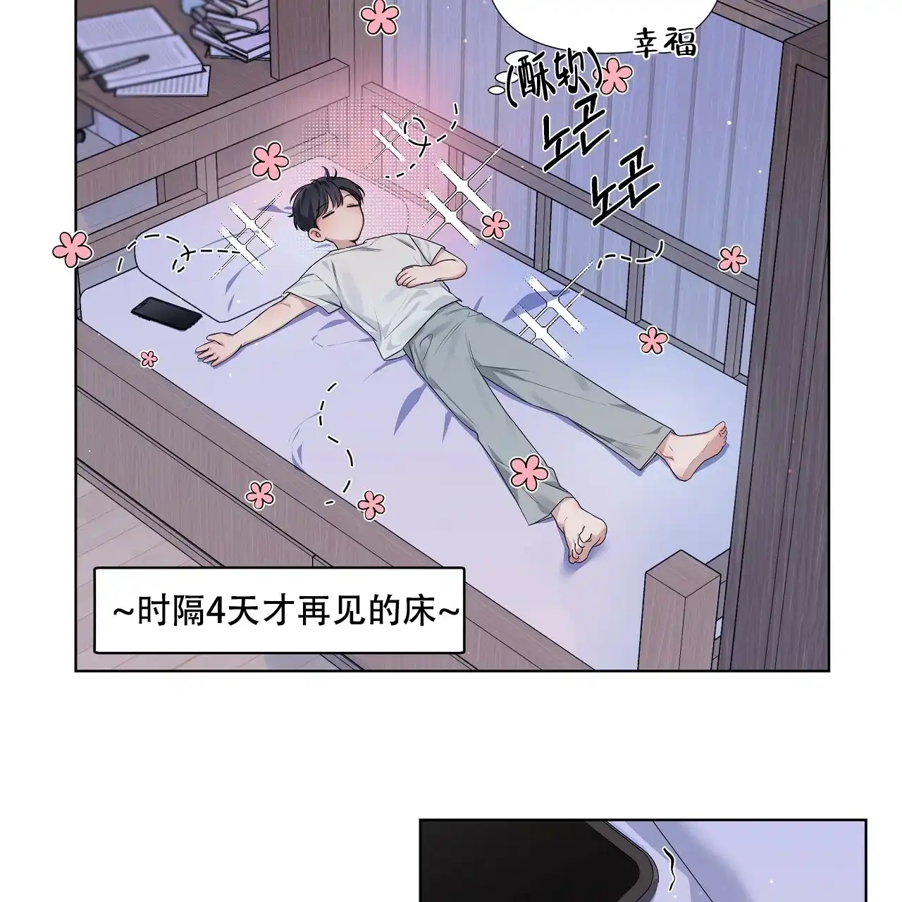 《没关系亲爱的》第21话 第9页
