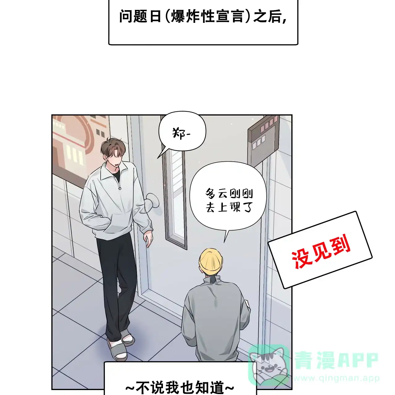 《没关系亲爱的》第21话 第61页