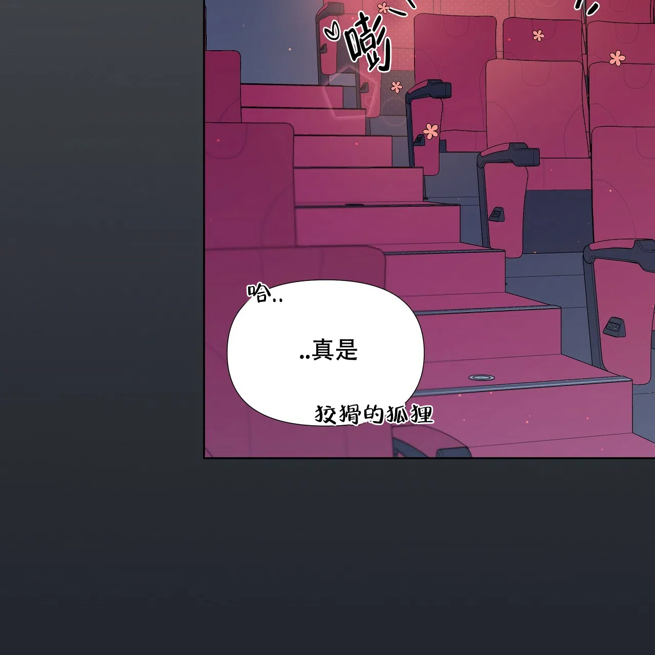 《没关系亲爱的》第21话 第33页