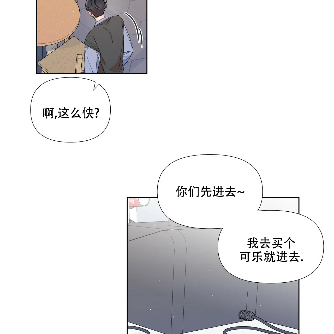 《没关系亲爱的》第21话 第19页