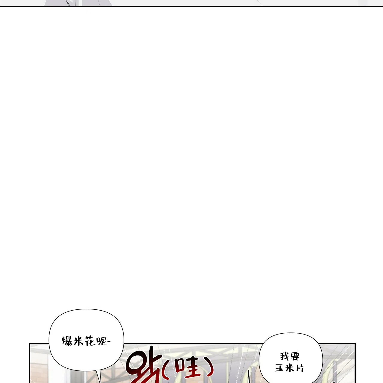 《没关系亲爱的》第21话 第15页