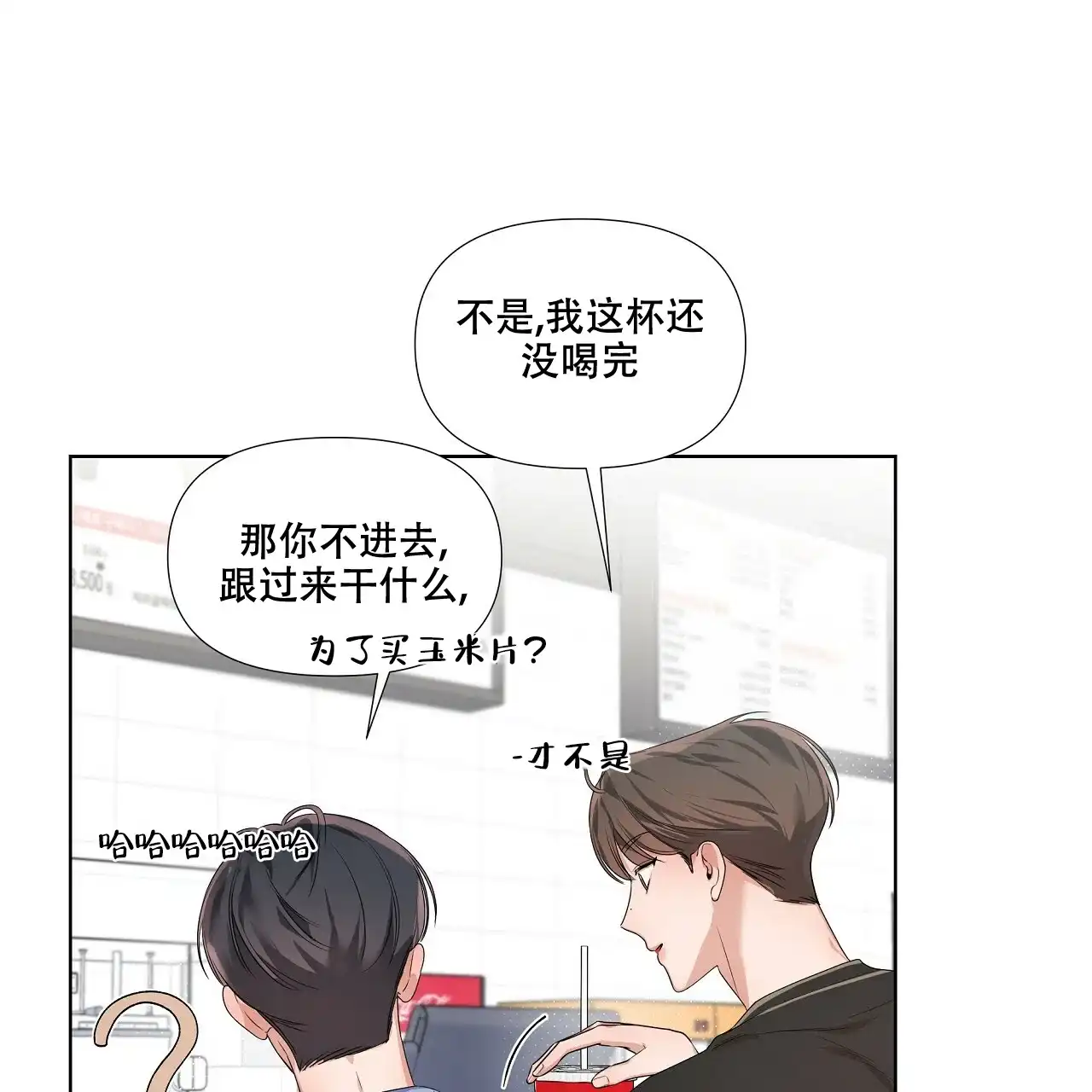 《没关系亲爱的》第21话 第25页
