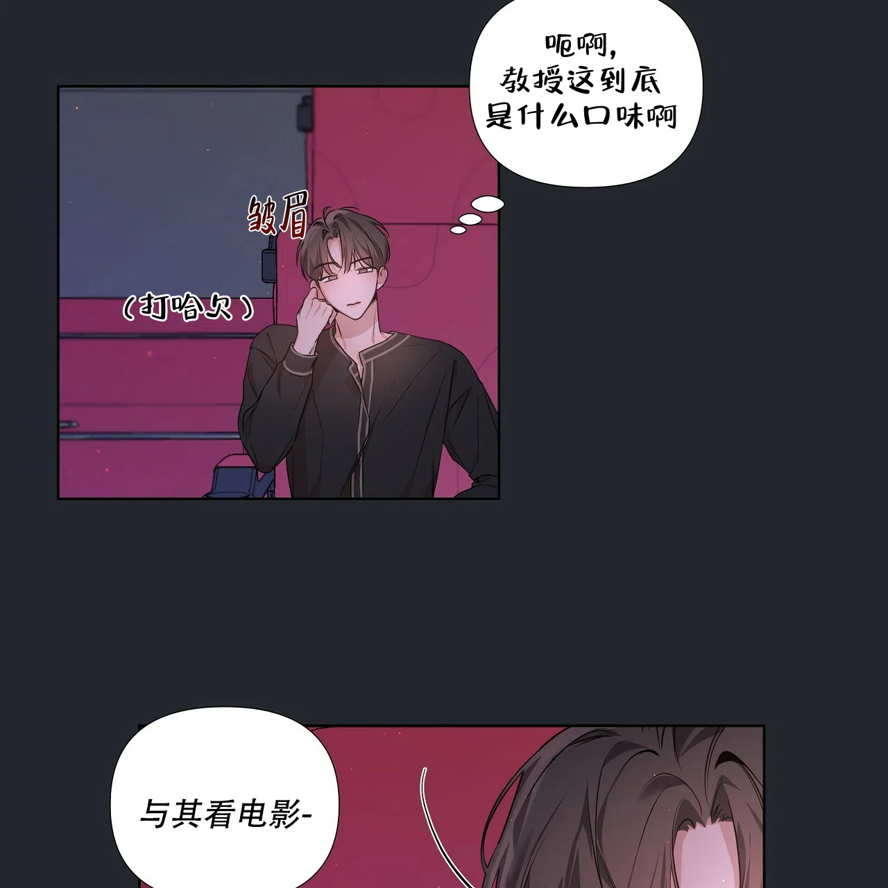 《没关系亲爱的》第21话 第43页