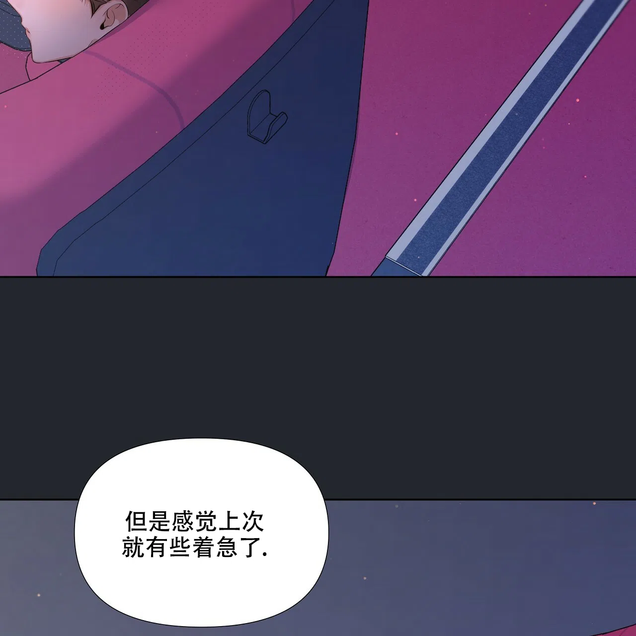 《没关系亲爱的》第21话 第57页
