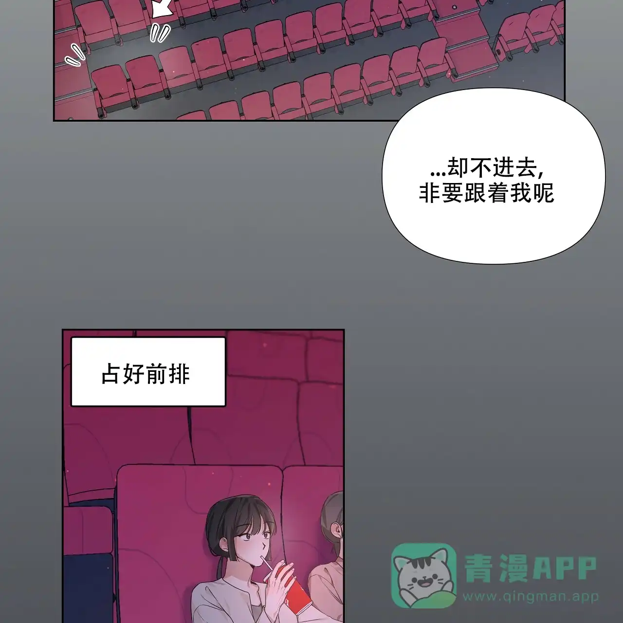 《没关系亲爱的》第21话 第31页