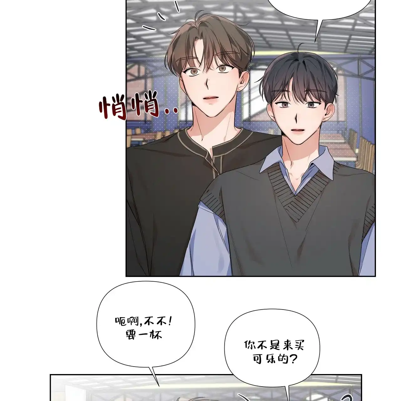 《没关系亲爱的》第21话 第23页