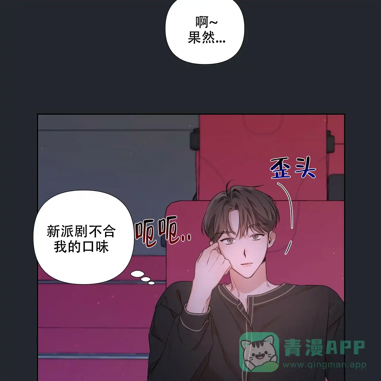 《没关系亲爱的》第21话 第41页