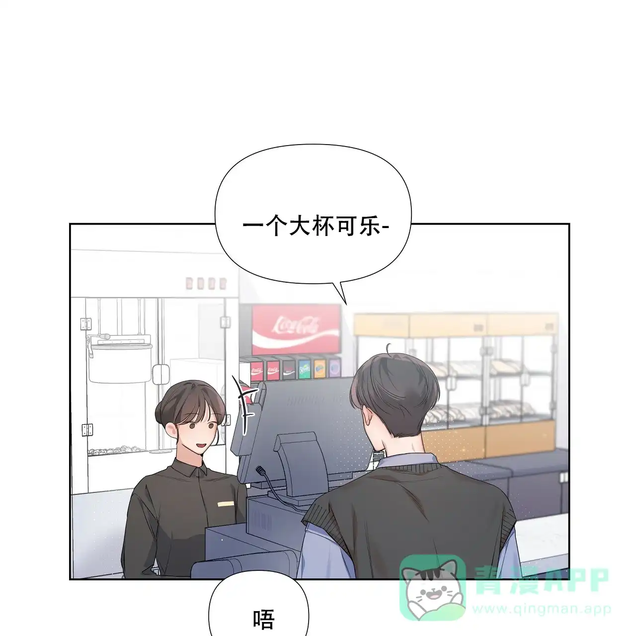 《没关系亲爱的》第21话 第21页