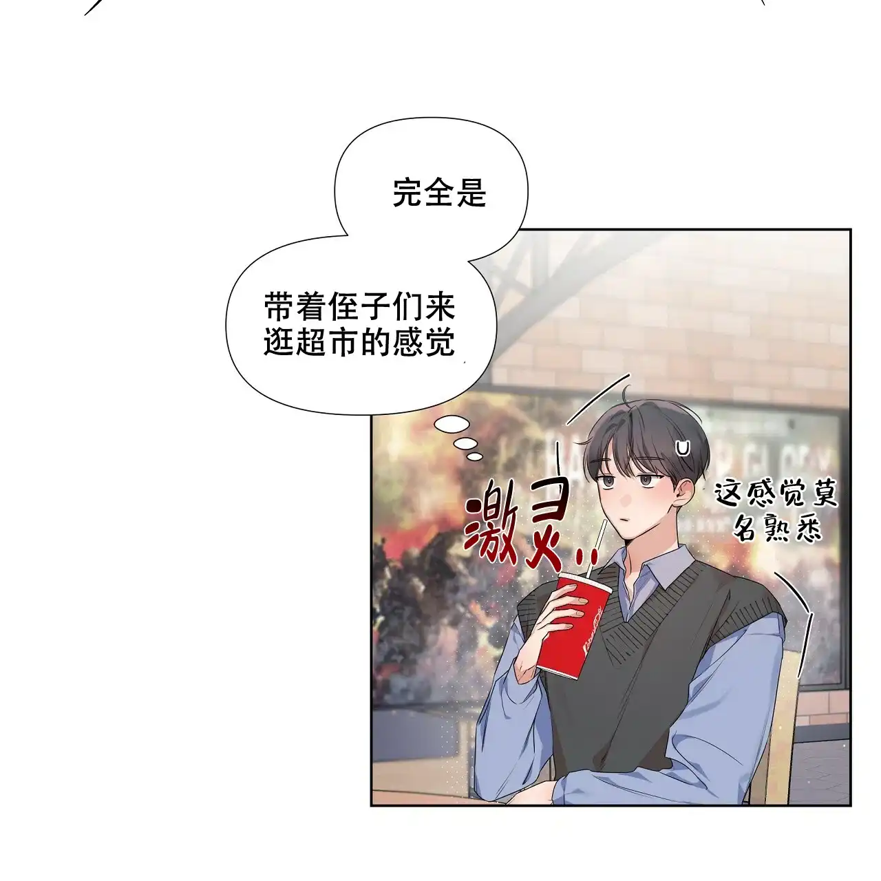 《没关系亲爱的》第21话 第17页