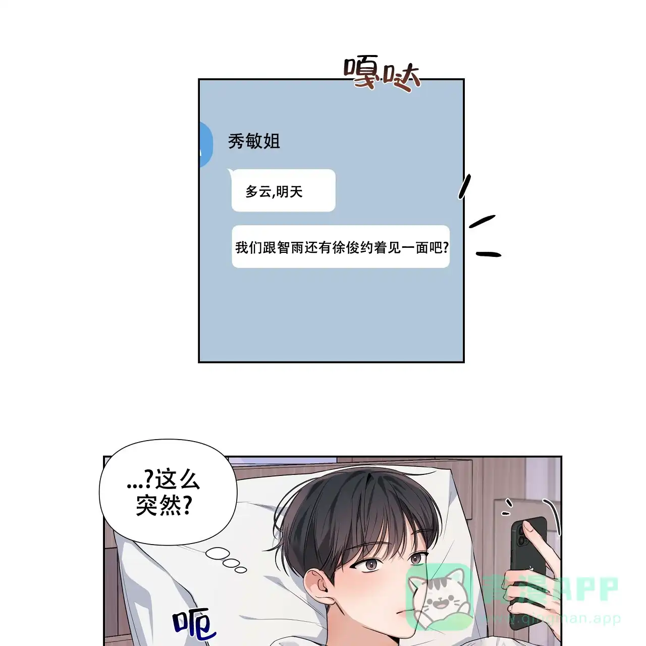《没关系亲爱的》第21话 第11页