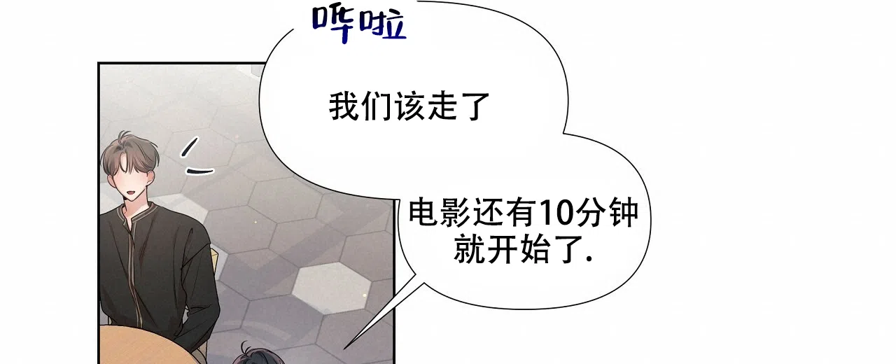 《没关系亲爱的》第21话 第18页