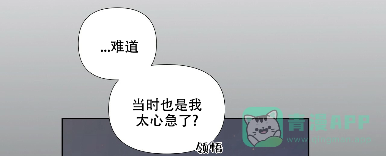 《没关系亲爱的》第22话 第21页