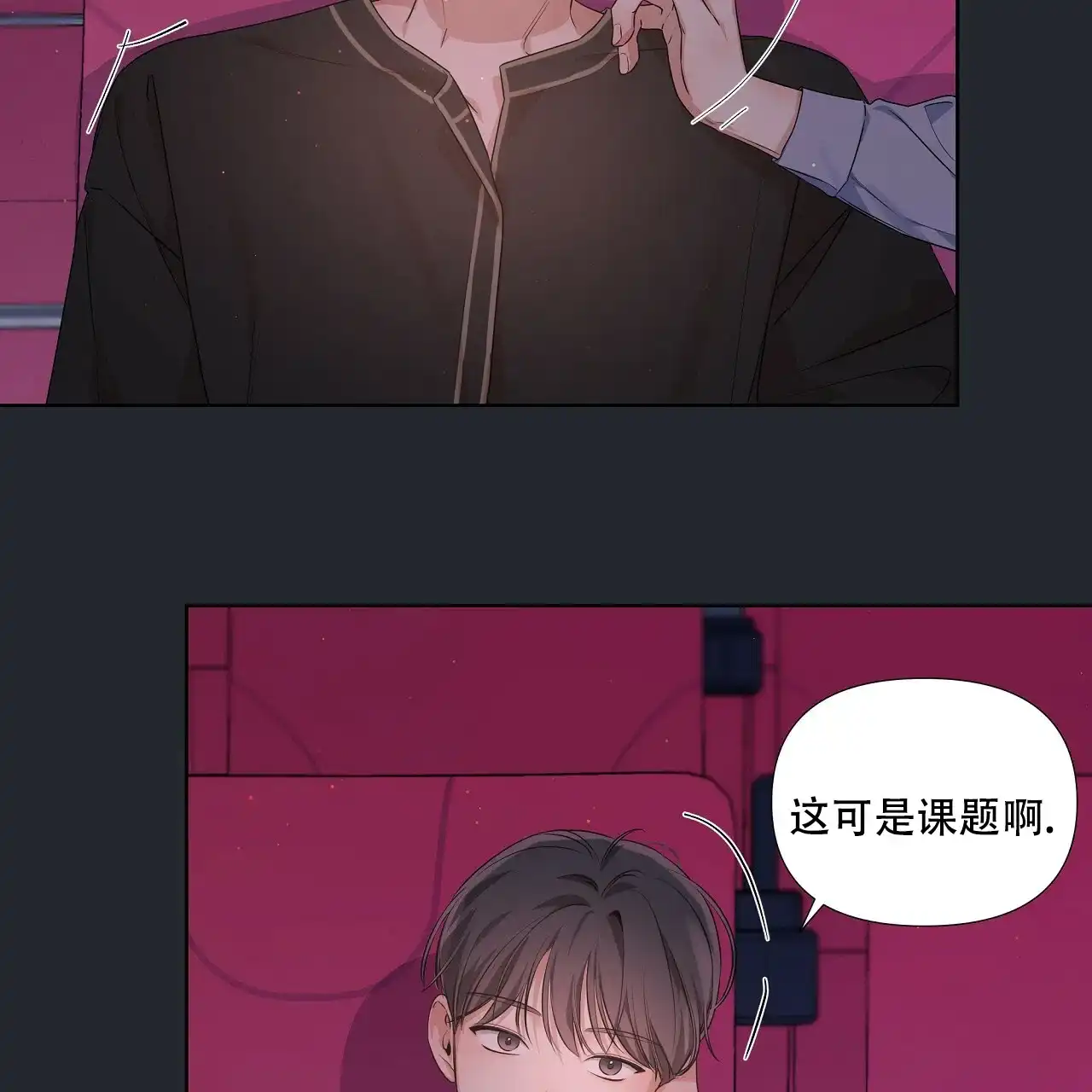 《没关系亲爱的》第22话 第48页
