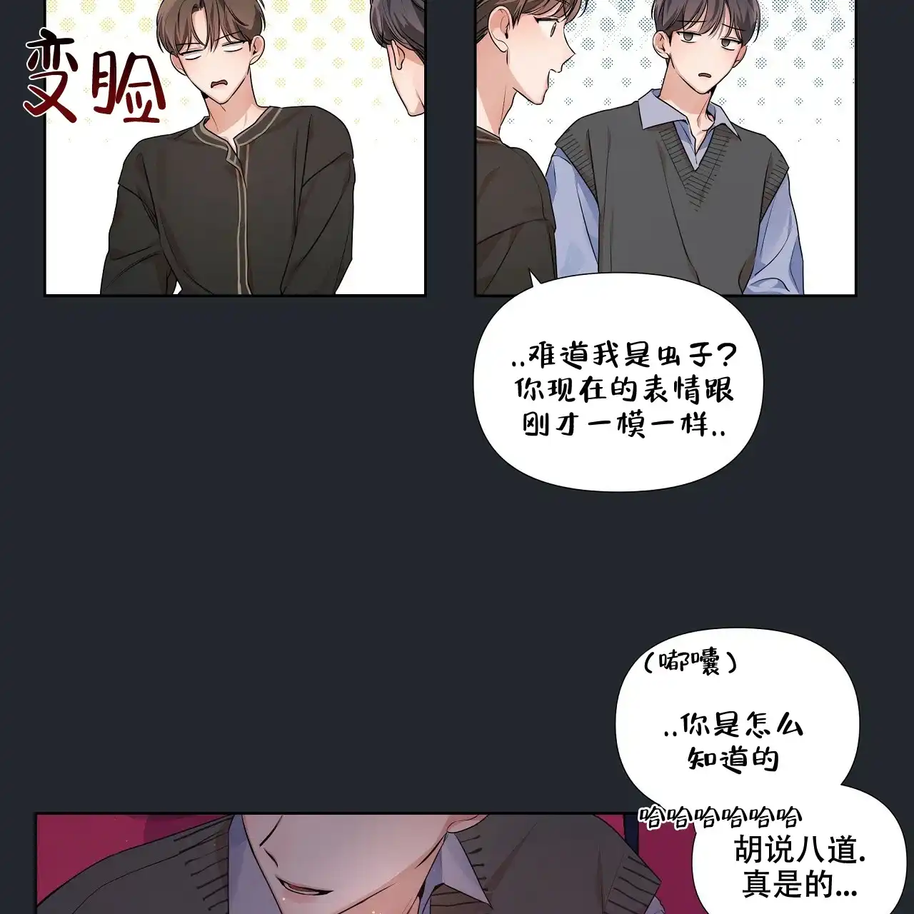 《没关系亲爱的》第22话 第44页
