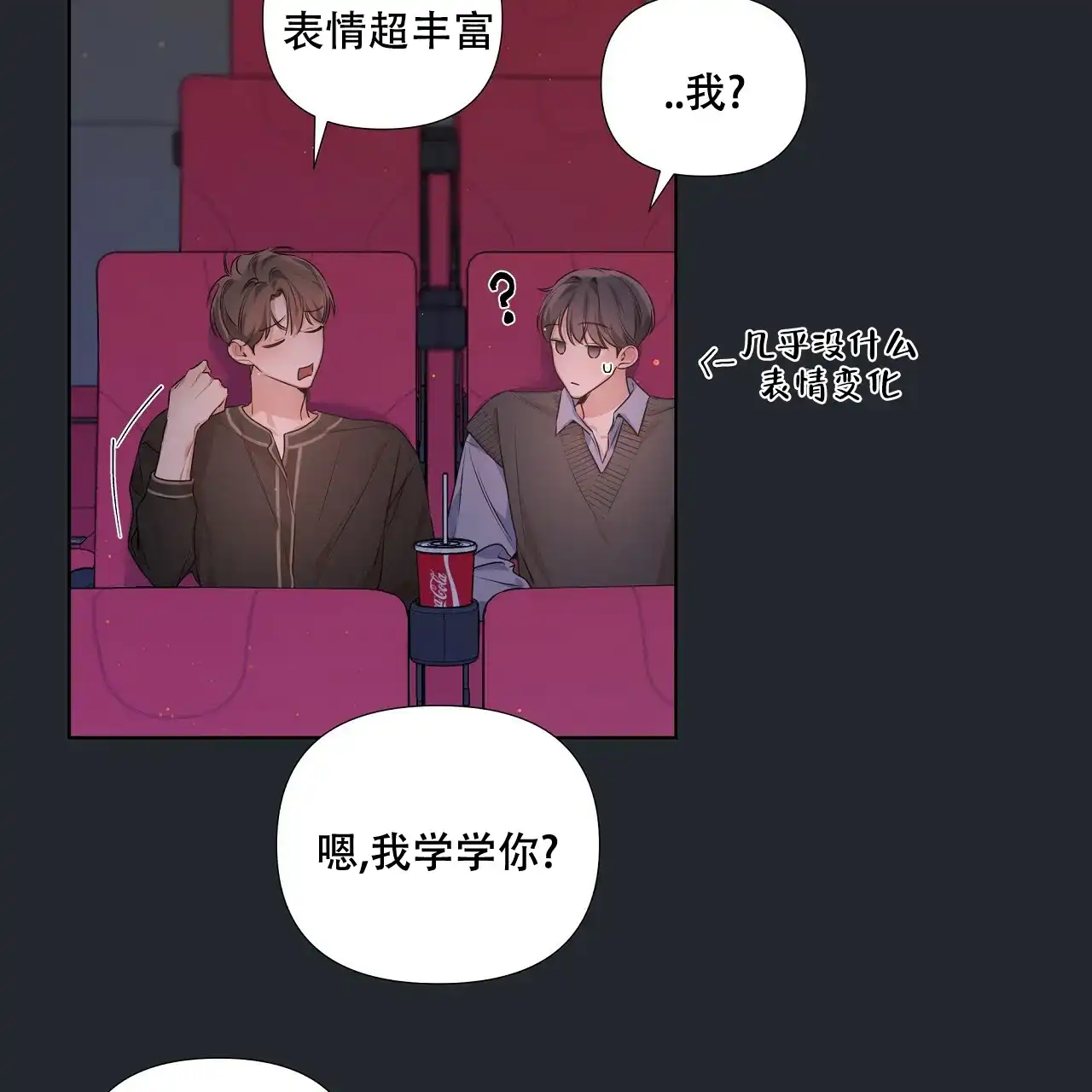 《没关系亲爱的》第22话 第42页