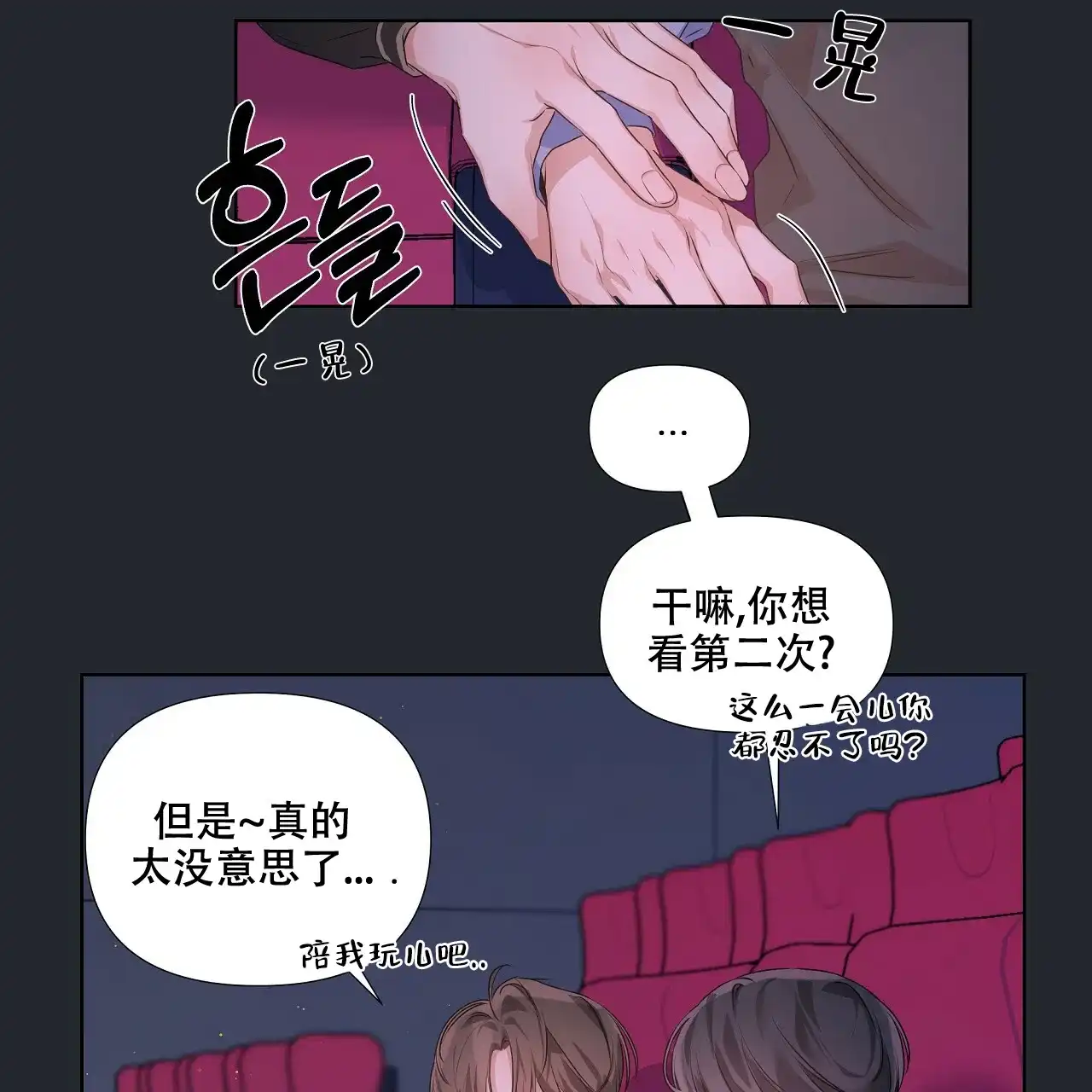 《没关系亲爱的》第22话 第38页